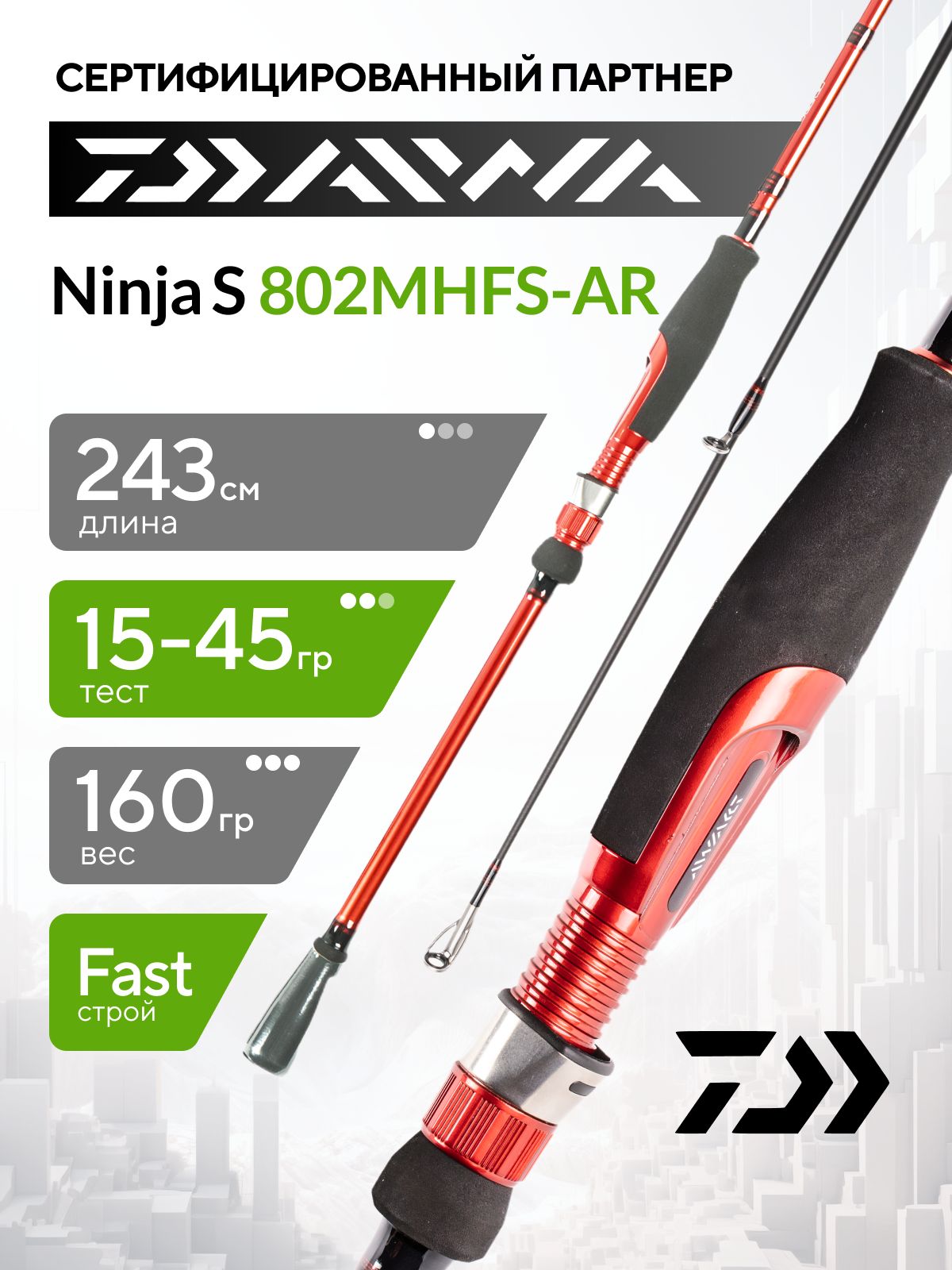 Спиннинг Daiwa NINJA S секций 2, от 15 гр до 45 купить c доставкой