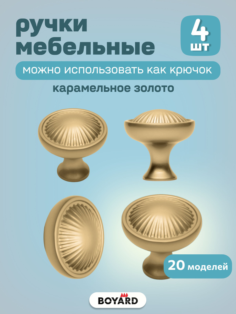 Ручки мебельные маленькие для комода, шкафа золотые круглые BOYARD, 4 шт. #1