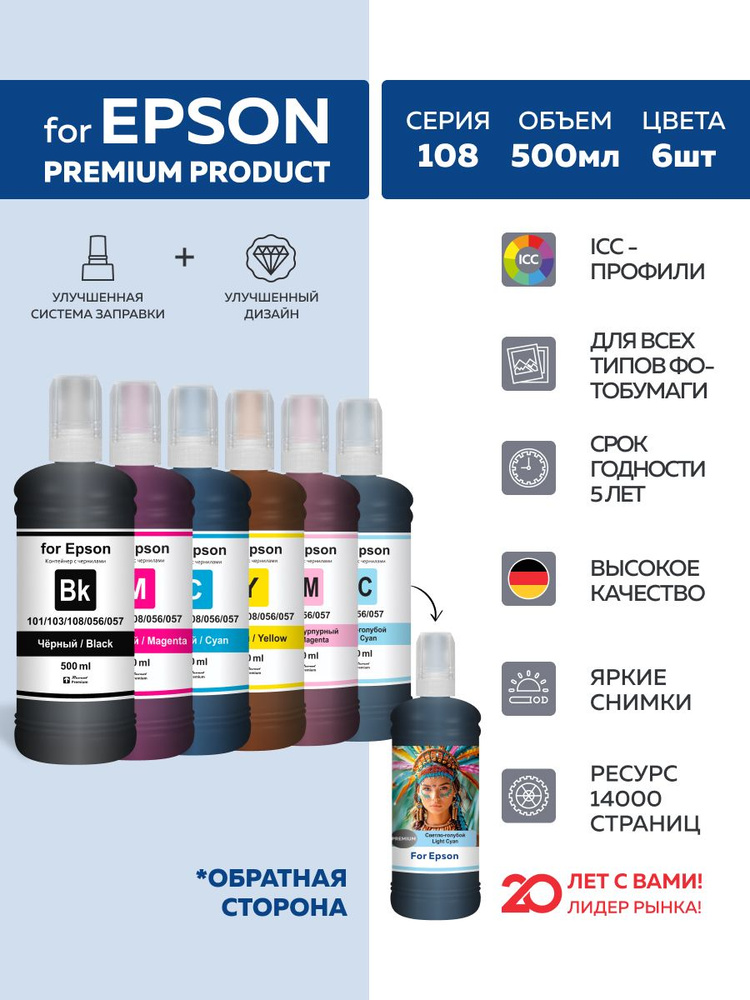 Чернила краска для принтера epson 108 056 057 6 цветов 500 мл premium #1