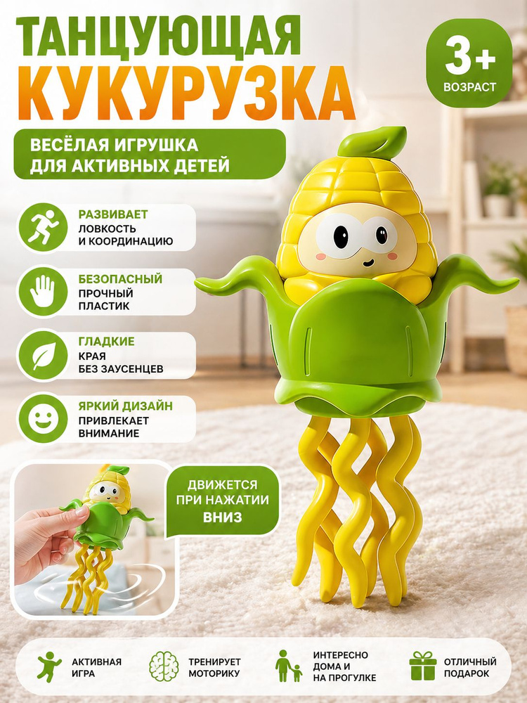 Танцующий осьминог / Интерактивная игрушка "танцующий осьминог" #1