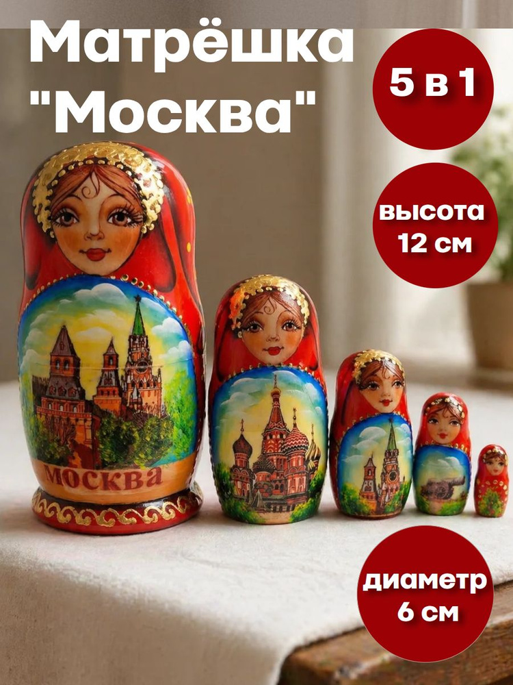 Матрёшка "Кремлёвские башни" (5 мест, 12 см) #1