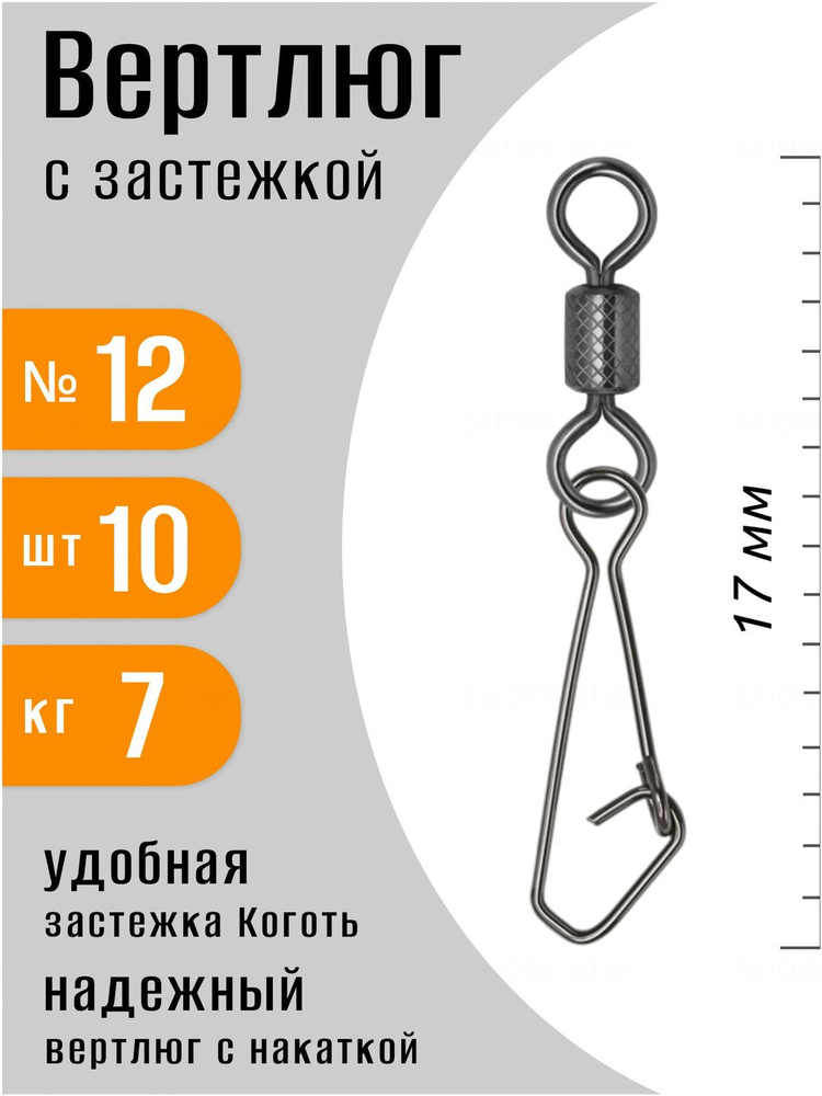 Вертлюг #1