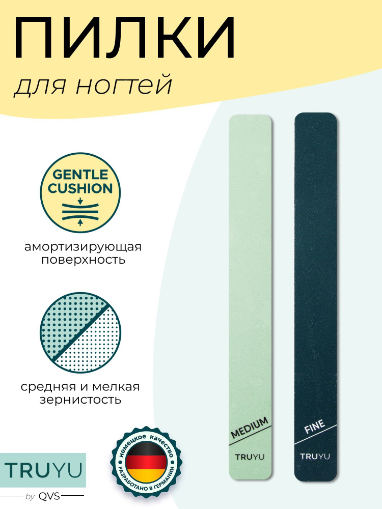 Пилки для ногтей (2 шт.). TRUYU by QVS #1