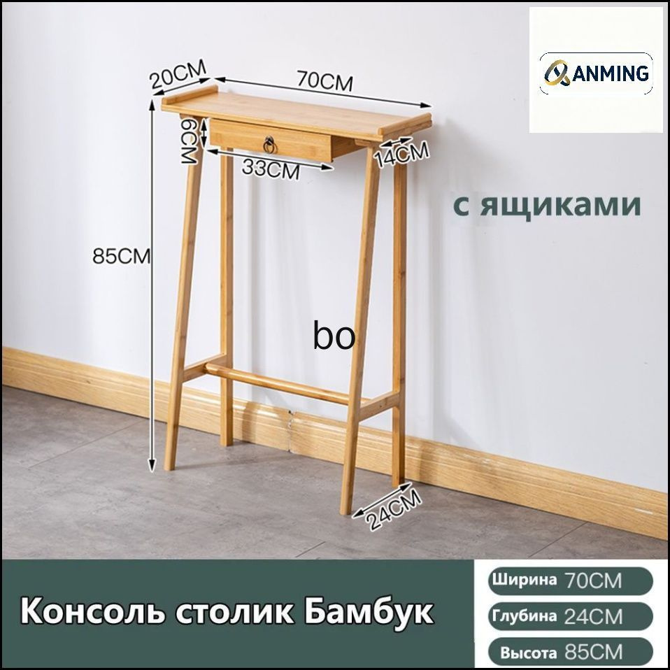 Консоль, 70х24х85 см #1