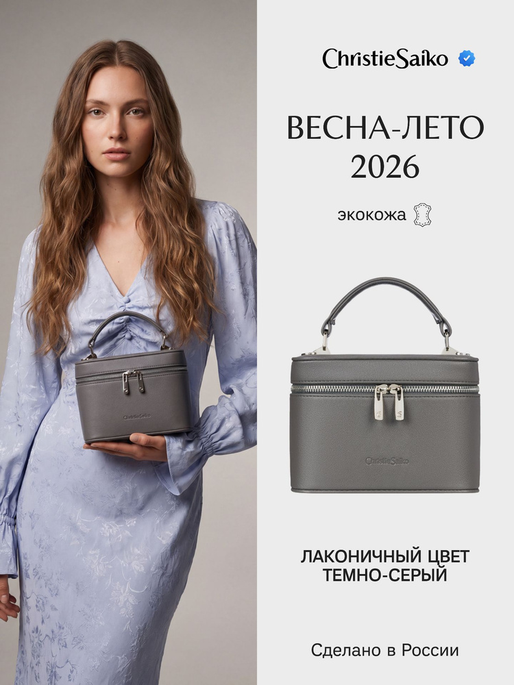Сумка женская через плечо темно-серая, сумка сундучок #1