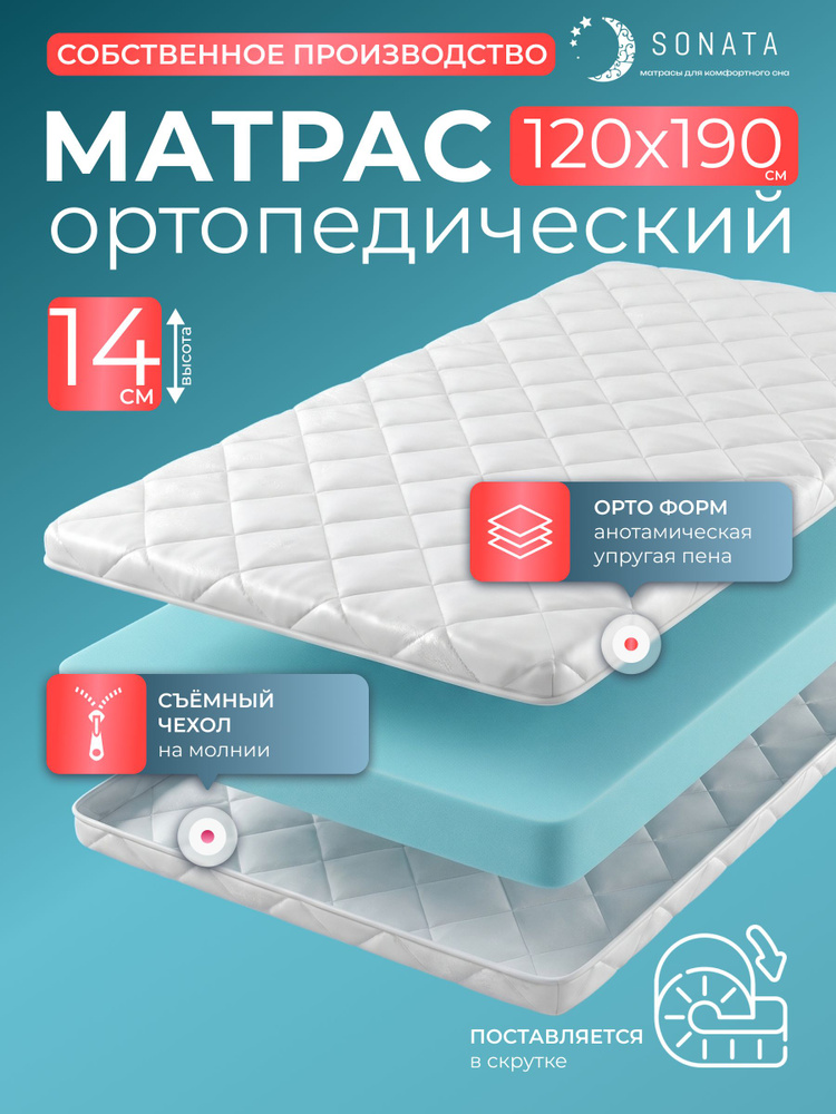 SONATA Матрас, Беспружинный, 120х190 см #1