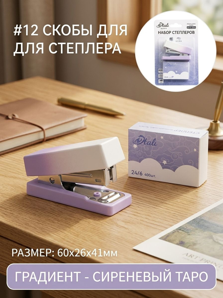 Степлер, до 12 листов #1