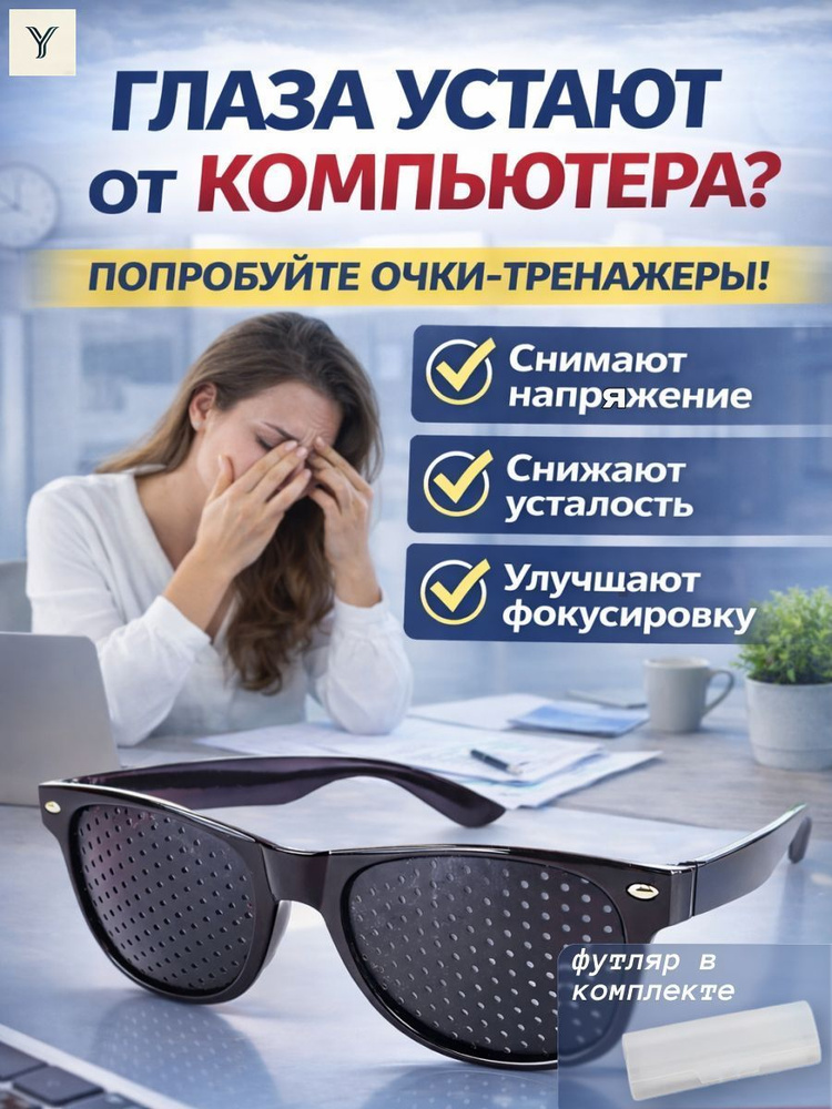 Очки компьютерные #1