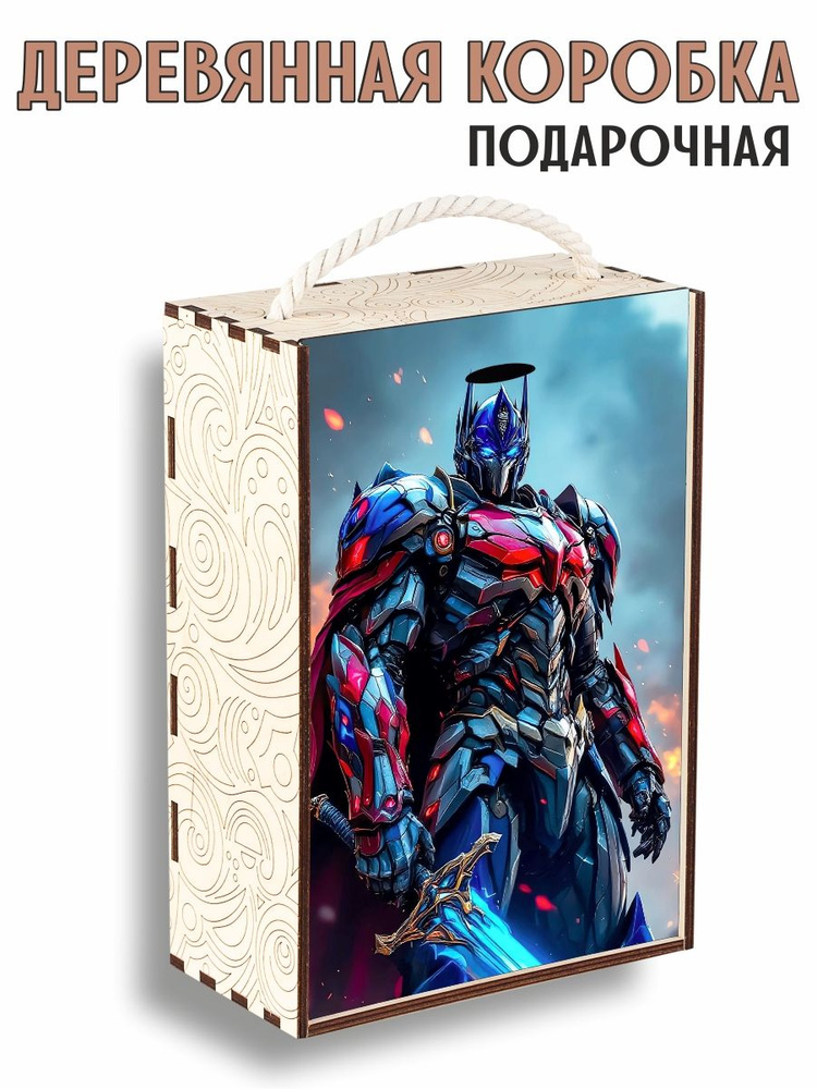 Подарочный ящик "Трансформеры" #1