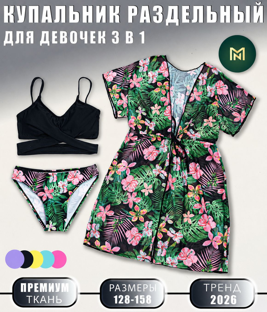 Купальник раздельный MINA STORE #1