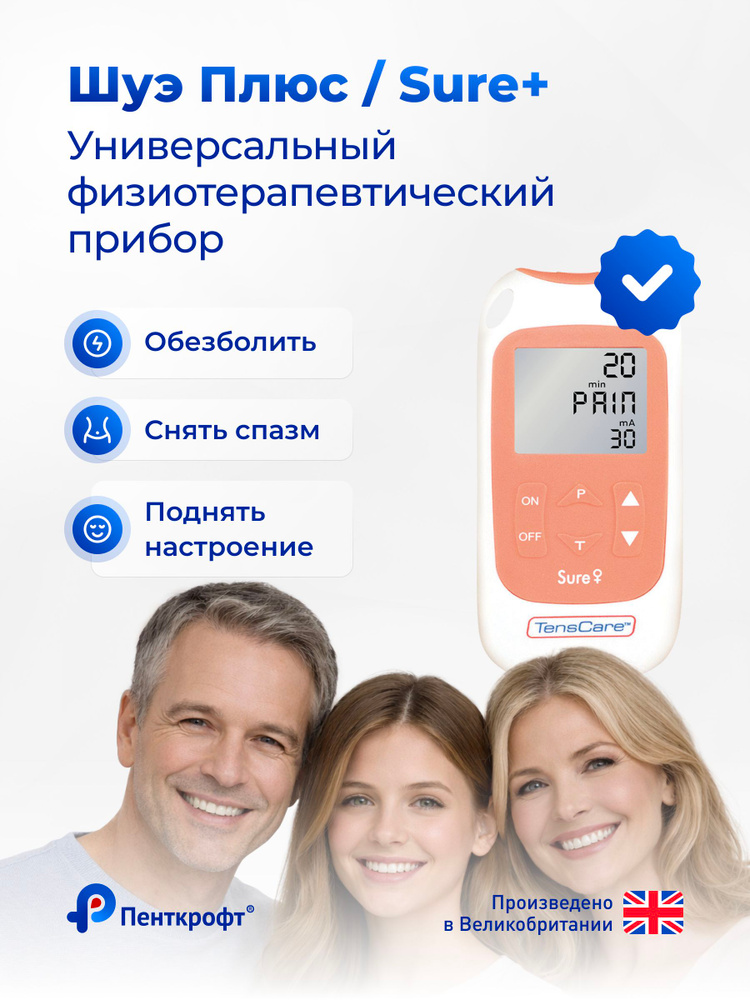 Прибор физиотерапевтический для электростимуляции TensCare Sure + (Шуэ Плюс) #1