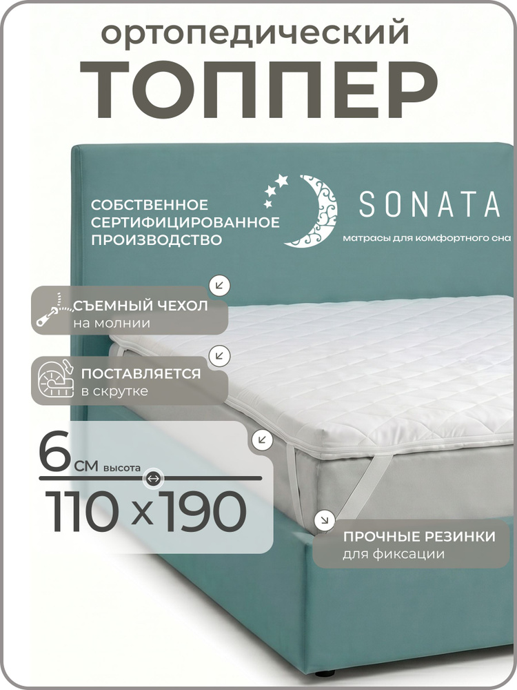 SONATA Матрас, Беспружинный, 110х190 см #1