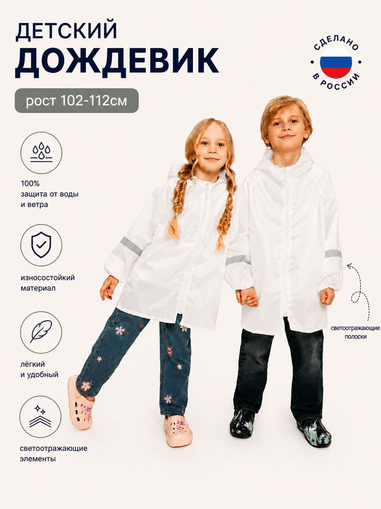 Дождевик GROMWUD #1
