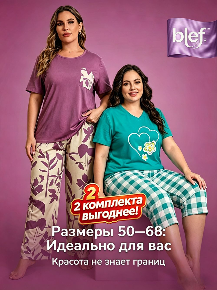 Пижама blef #1