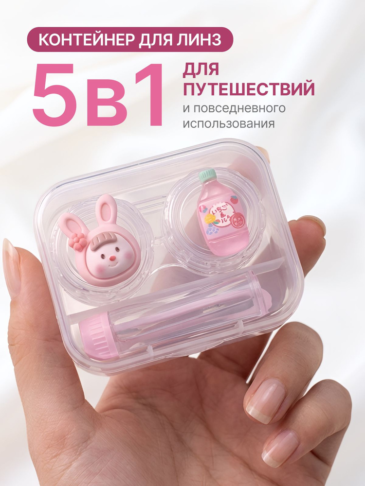 Контейнеры для линз дорожные, набор с аксессуарами #1