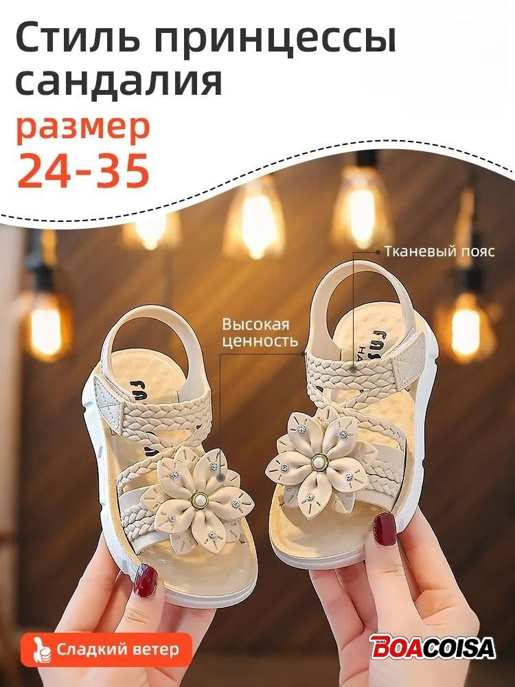 Сандалии #1