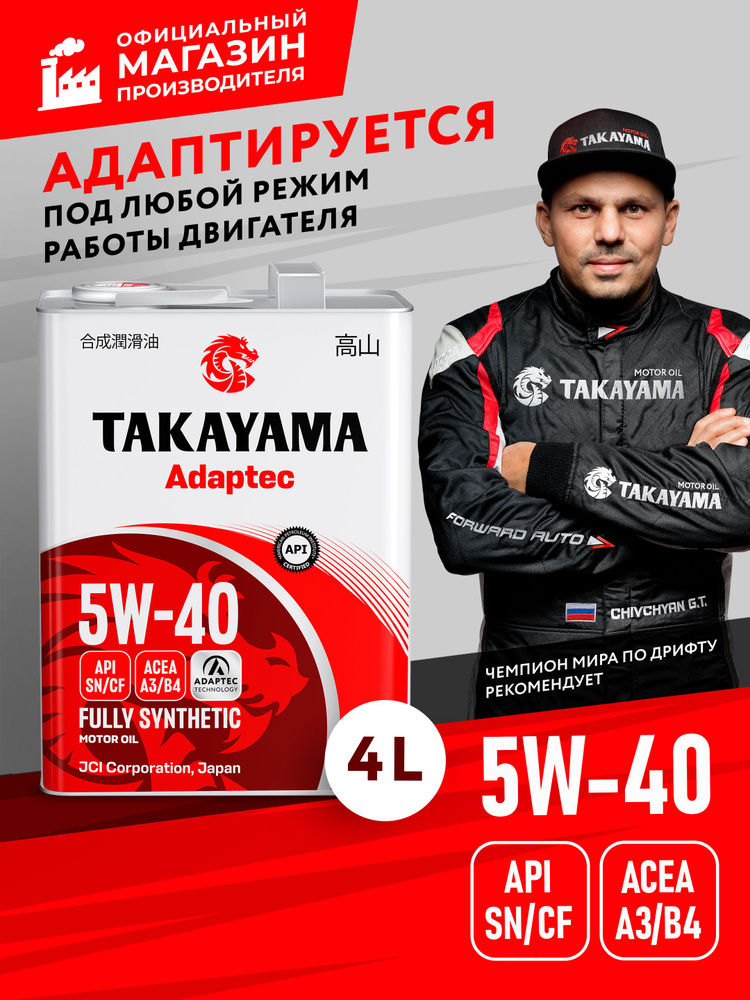 TAKAYAMA ADAPTEC 5W-40 Масло моторное, Синтетическое, 4 л #1