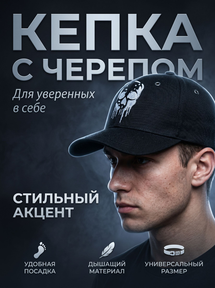 Кепка #1