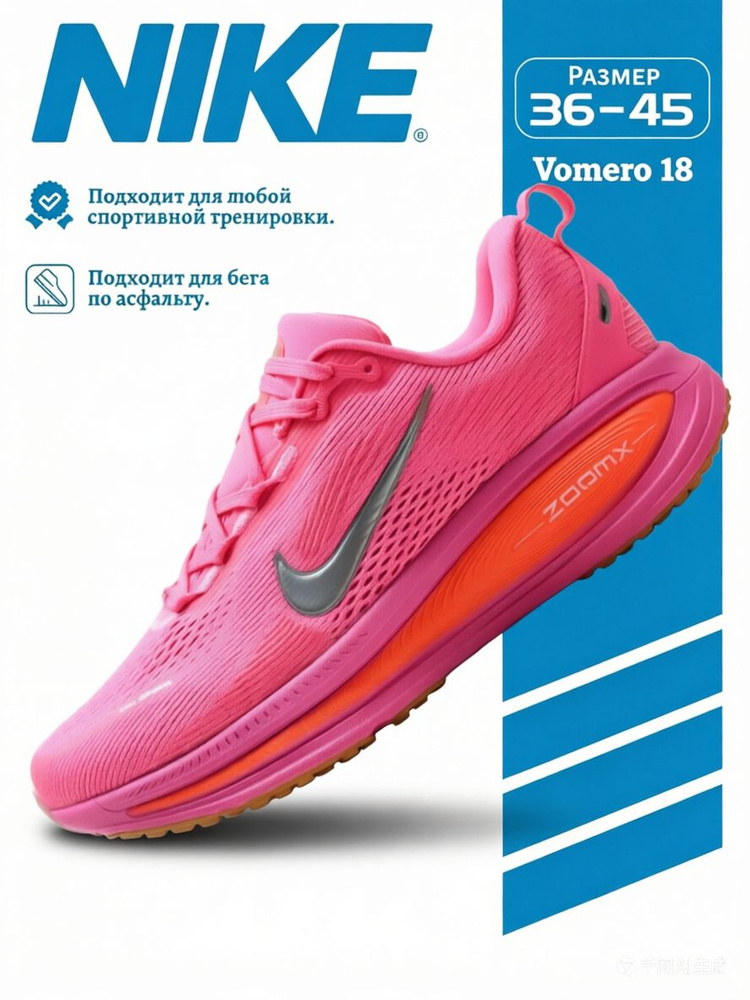 Кроссовки Vomero 18 #1
