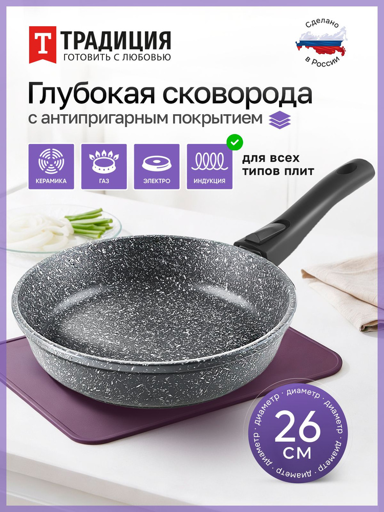 ТРАДИЦИЯ Сковорода 26 см со съемной ручкой 1 шт литой алюминий антипригарное покрытие #1