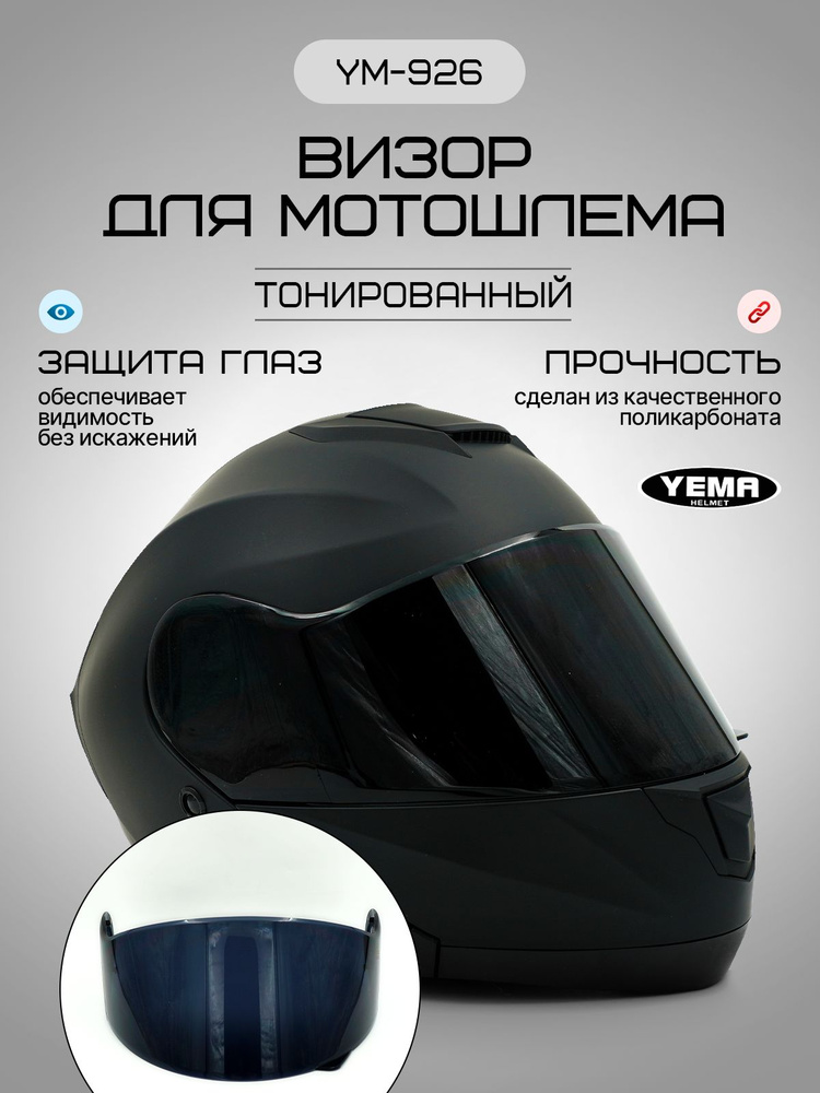 Yema Запчасти для мотошлема, цвет: черный, размер: Универсальный