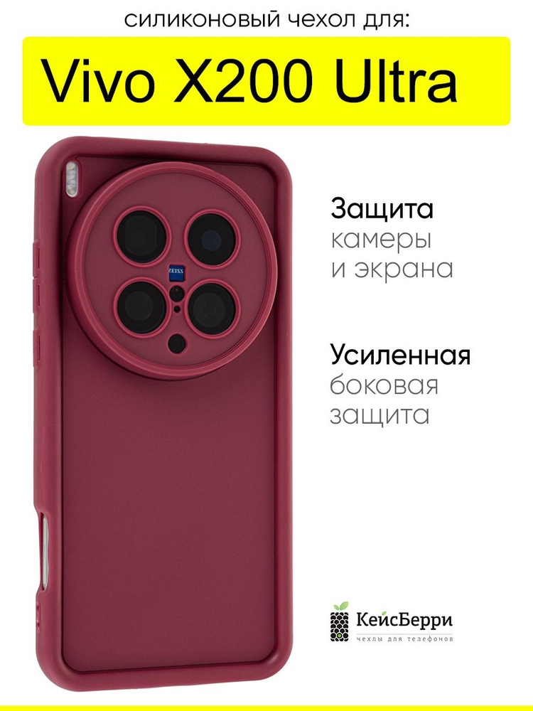 Чехол для Vivo X200 Ultra, серия Volume #1