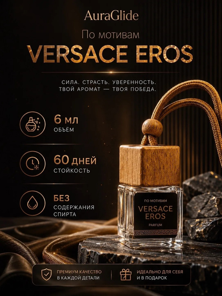 Ароматизатор автомобильный, Eros, 6 мл #1