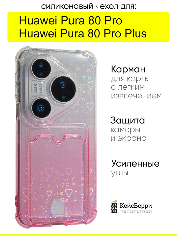 Чехол для Huawei Pura 80 Pro (Plus), серия White heart #1