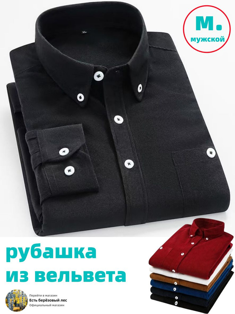 Рубашка #1