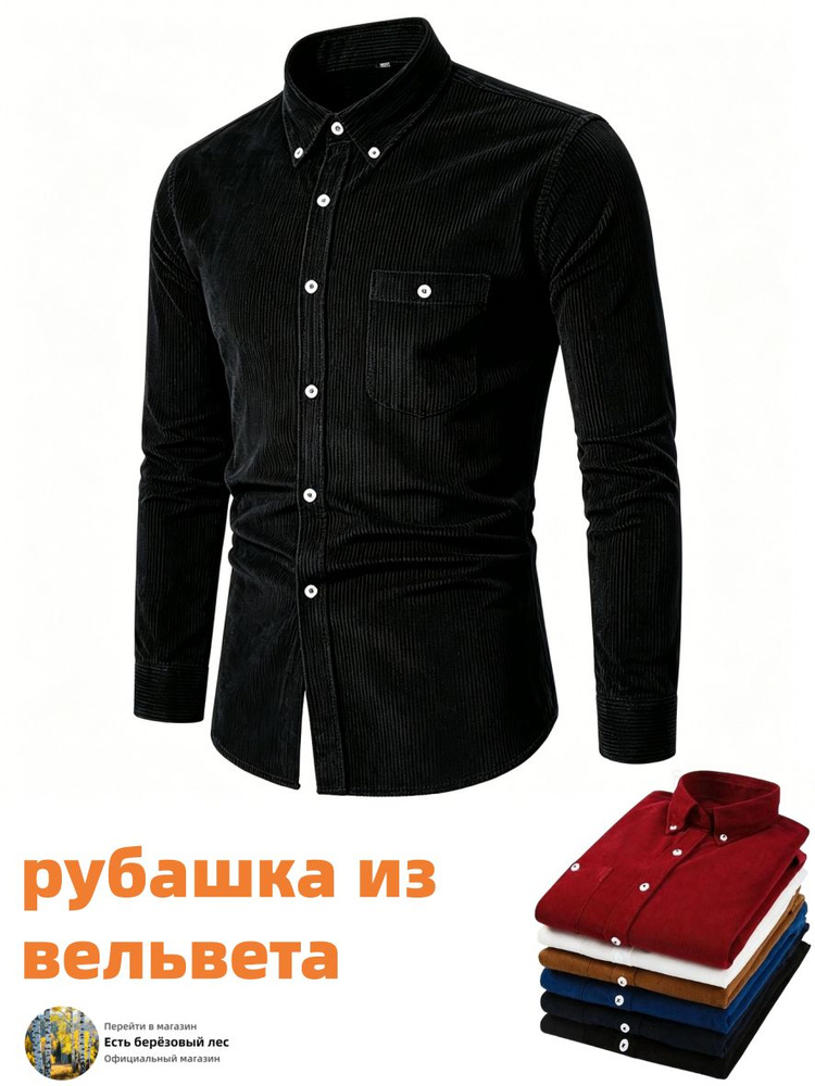 Рубашка #1