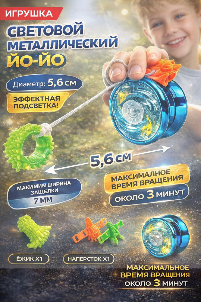 Игрушка йо йо #1