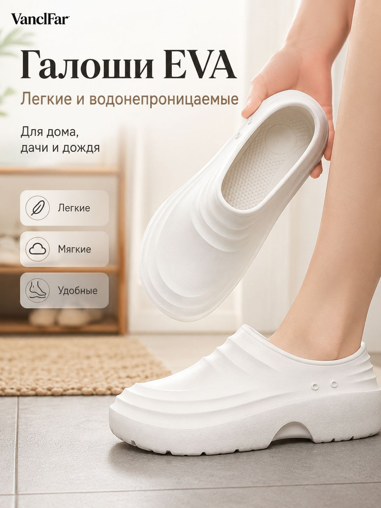 Галоши #1