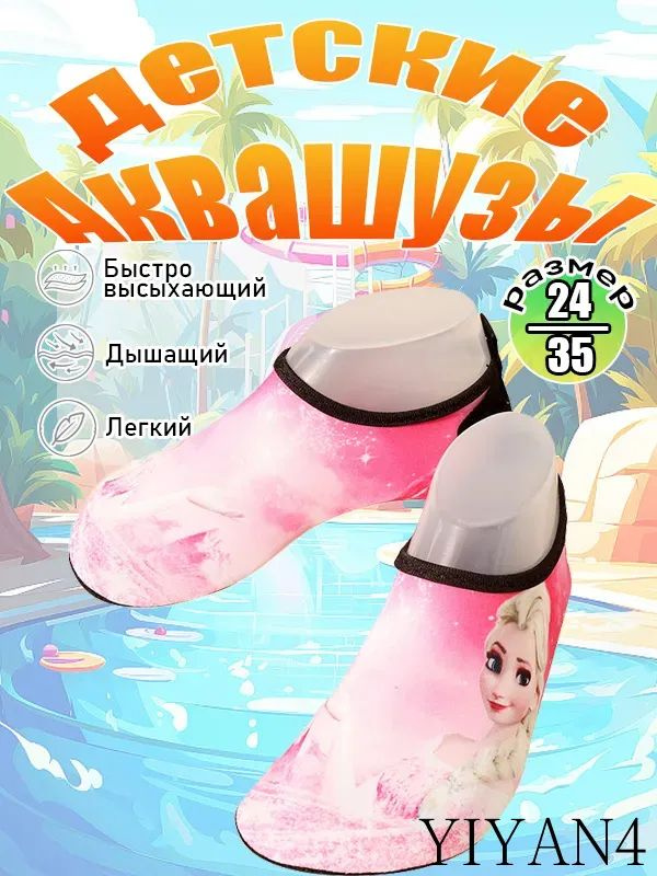 Аквашуз #1