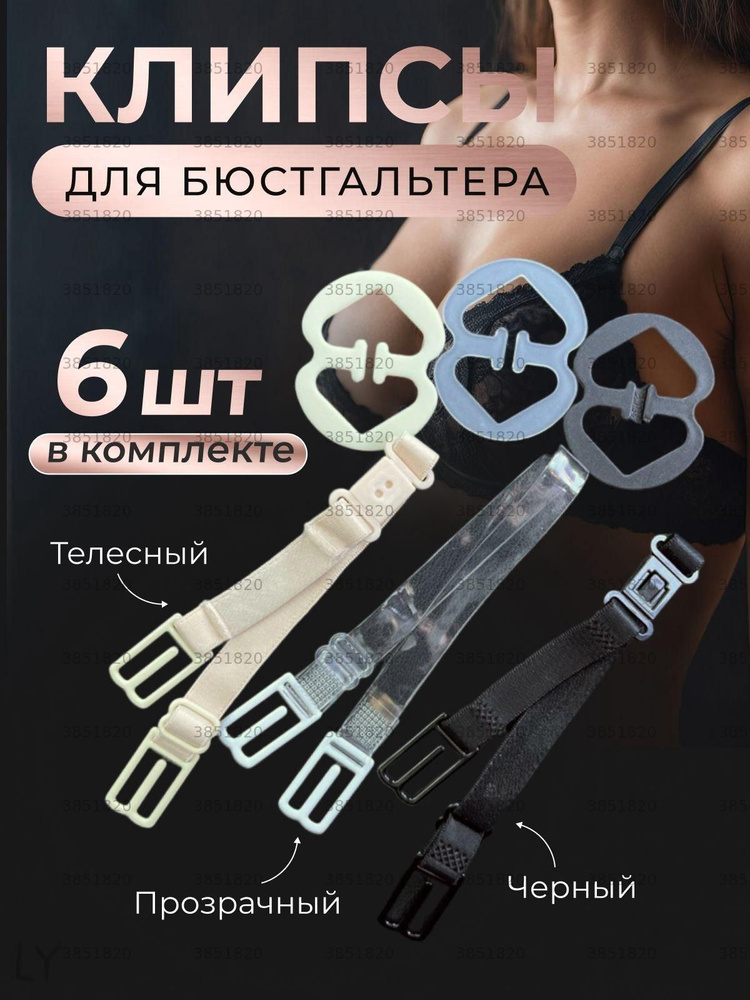 Бретели #1