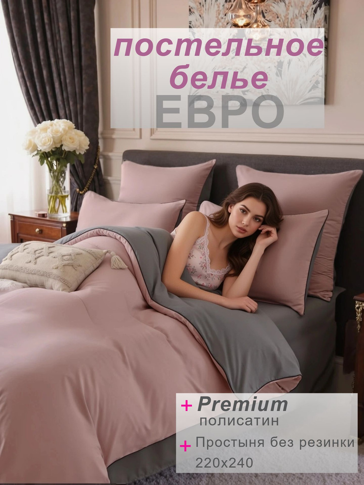 Постельное белье евро #1