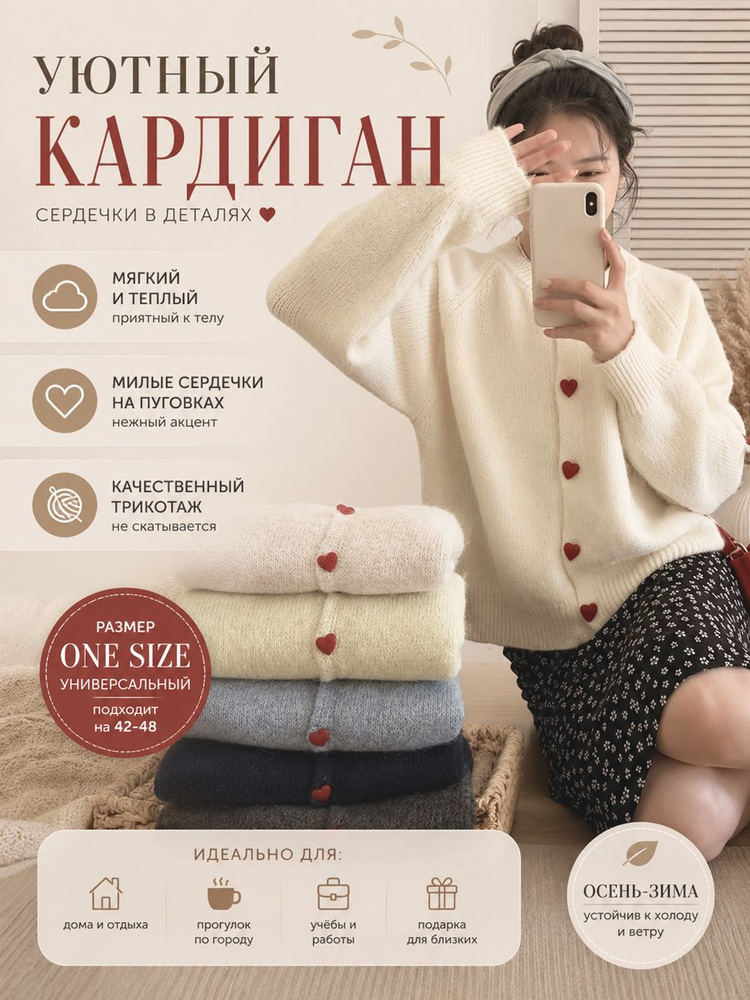Кардиган #1