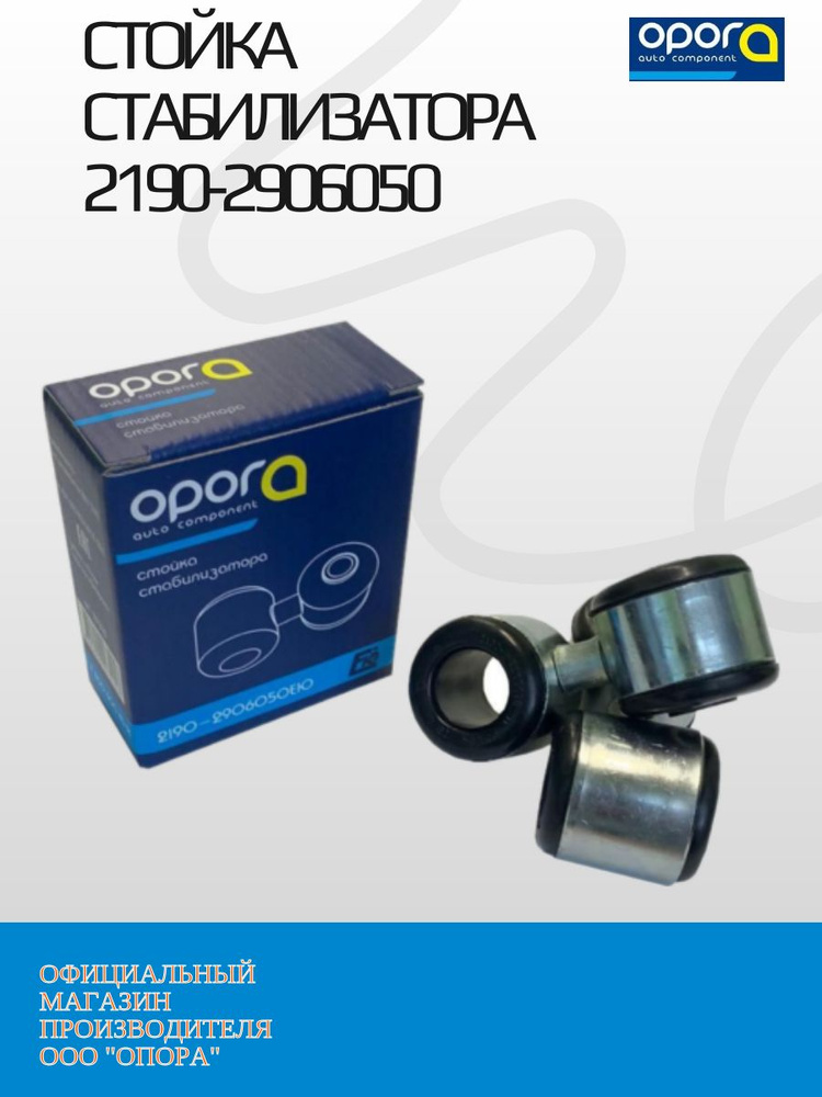Стойка стабилизатора ГРАНТА 2190-2906050(2шт) БМРТ