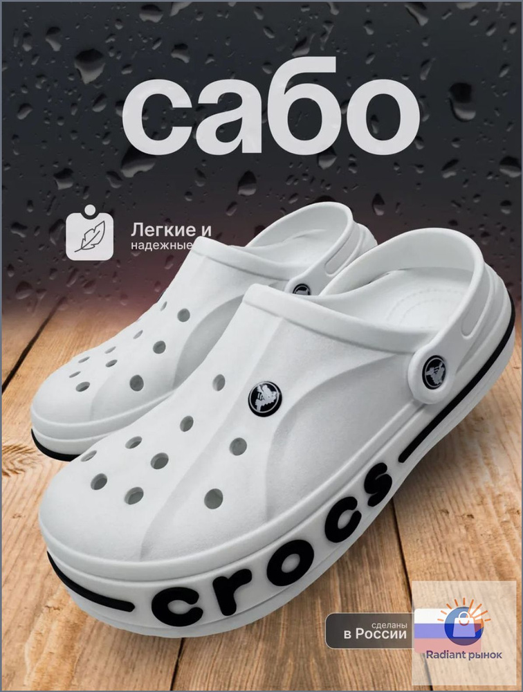 Сабо #1