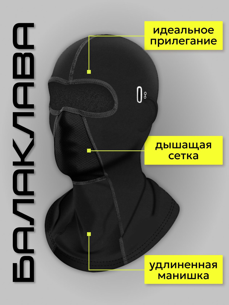 Балаклава ALTEXTREME #1