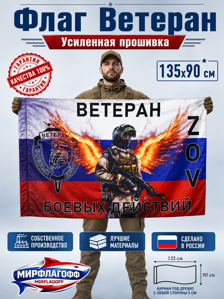 Ветеран специальной военной операции Герой #1