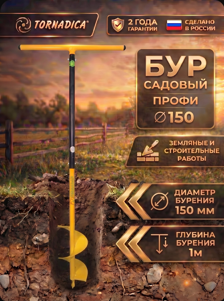 Бур садовый Мини Торнадика ручной #1