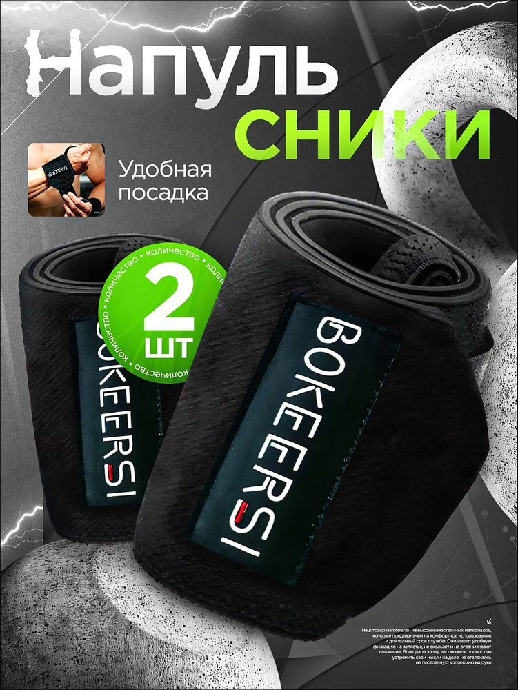 Напульсник #1