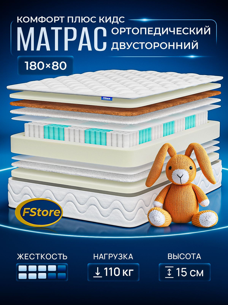 Матрас детский 180х80 ортопедический, независимые пружины, FStore Комфорт Плюс Кидс #1