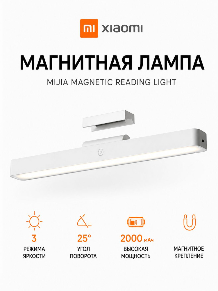 Лампа магнитная для чтения, светильник для кухни Xiaomi Mijia Magnetic Reading Light #1