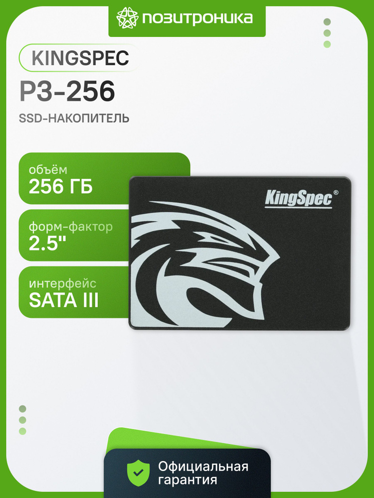 KingSpec 256 ГБ Внутренний SSD-диск P3_1740428, 2.5", SATA III (P3-256) #1