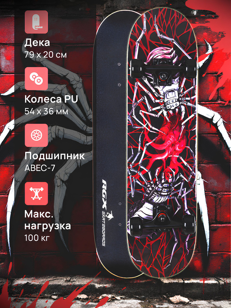 Скейтборд RGX, деревянный, для подростков, взрослых, с рисунком #1