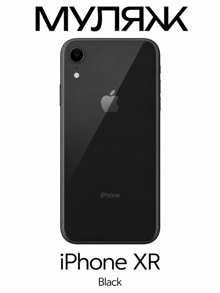 Муляж iPhone XR #1