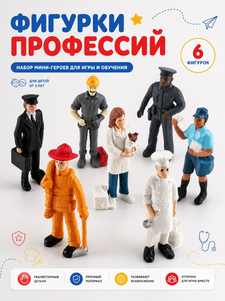Миниатюрные фигурки людей профессий: повар, доктор, пожарный, почтальон, полицейский и пилот #1