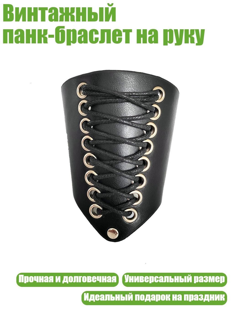 Напульсник #1