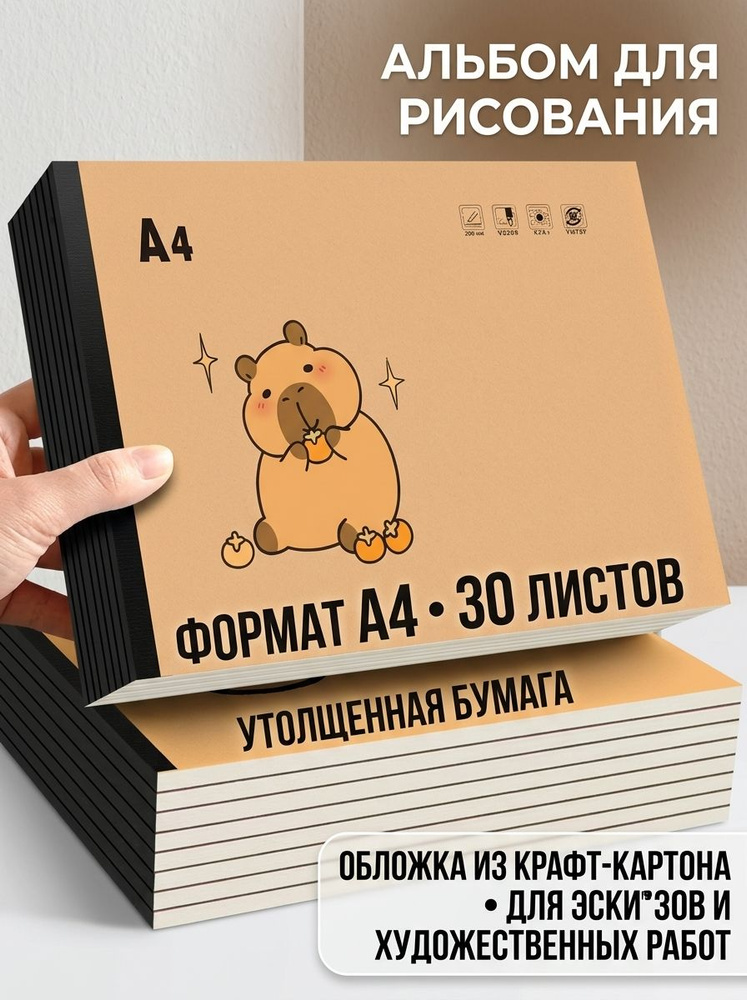  Альбом Живопись A4 1 шт., листов: 30 #1
